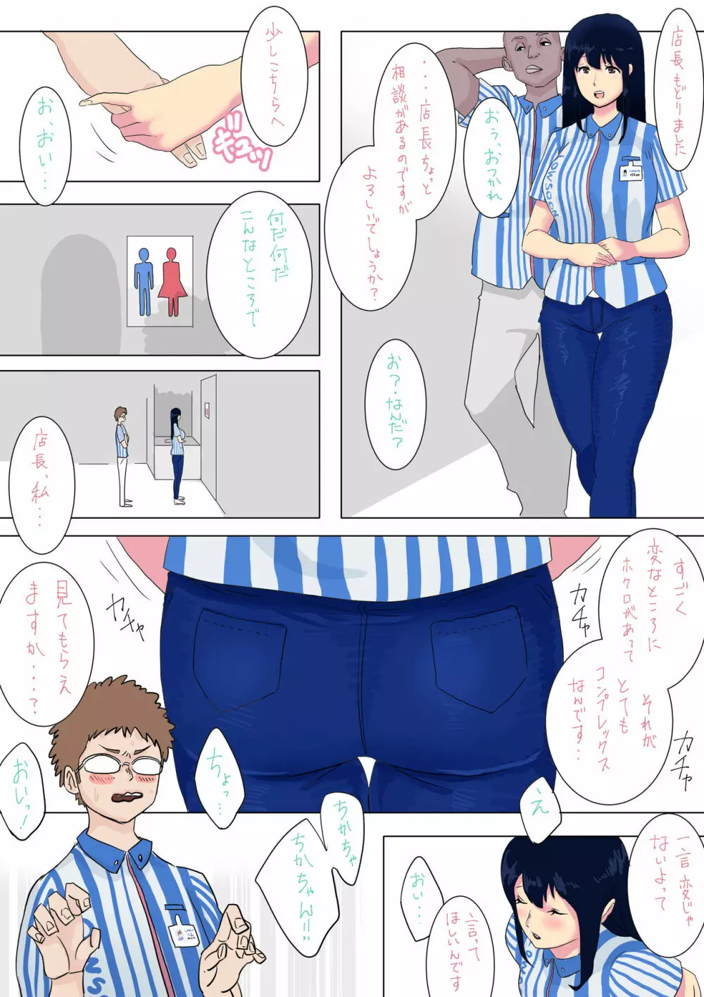 清楚系ビッチちかちゃんのアルバイト漫画 9ページ