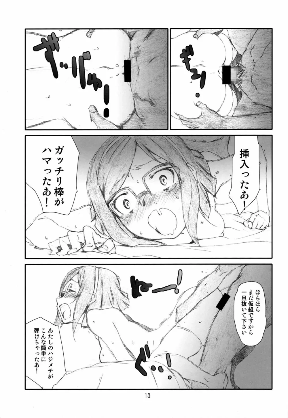 ぷら・チナ 12ページ
