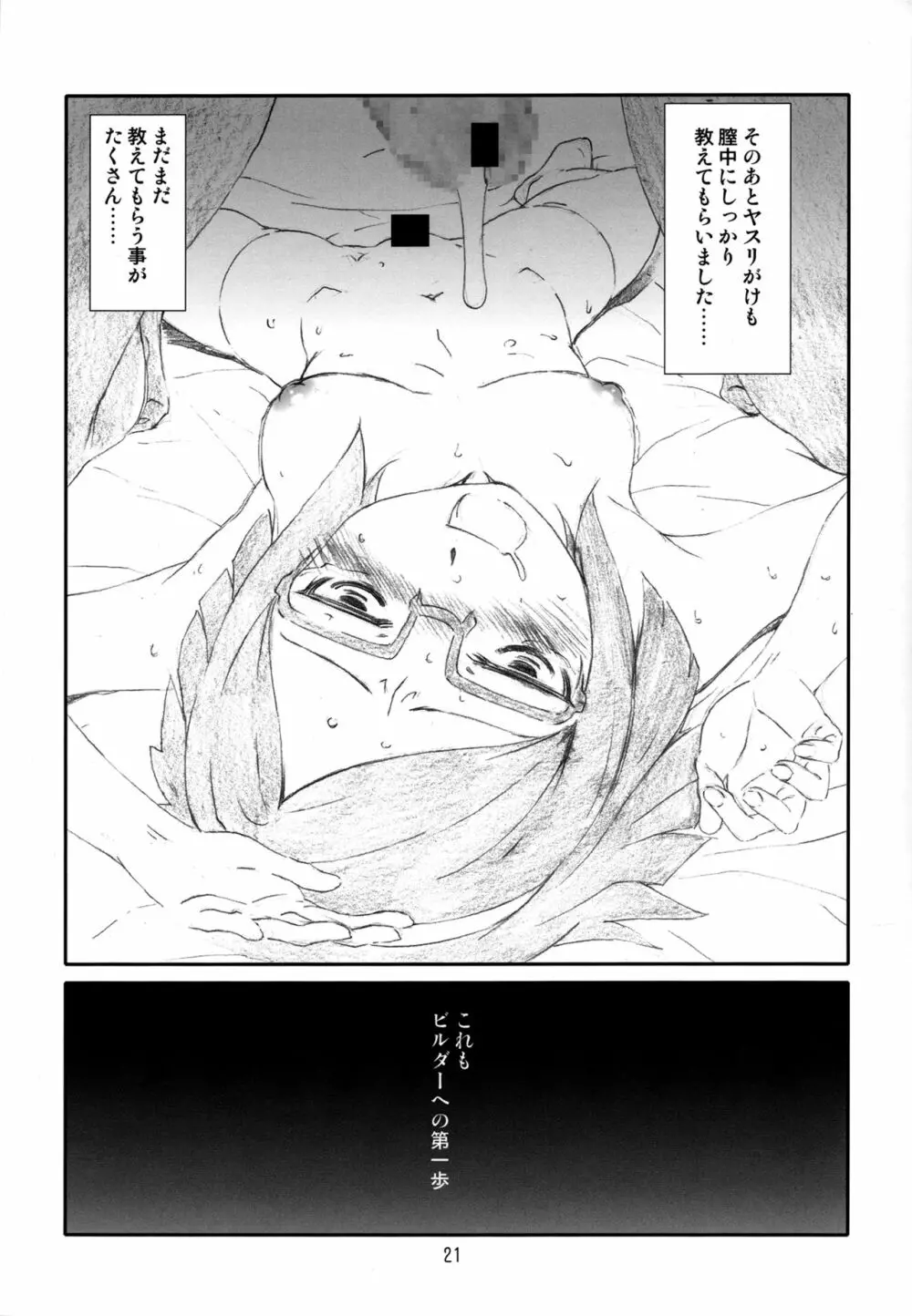 ぷら・チナ 20ページ