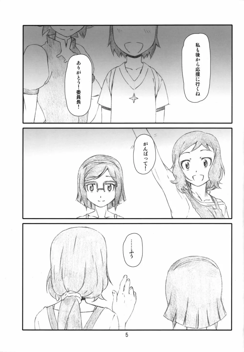 ぷら・チナ 4ページ