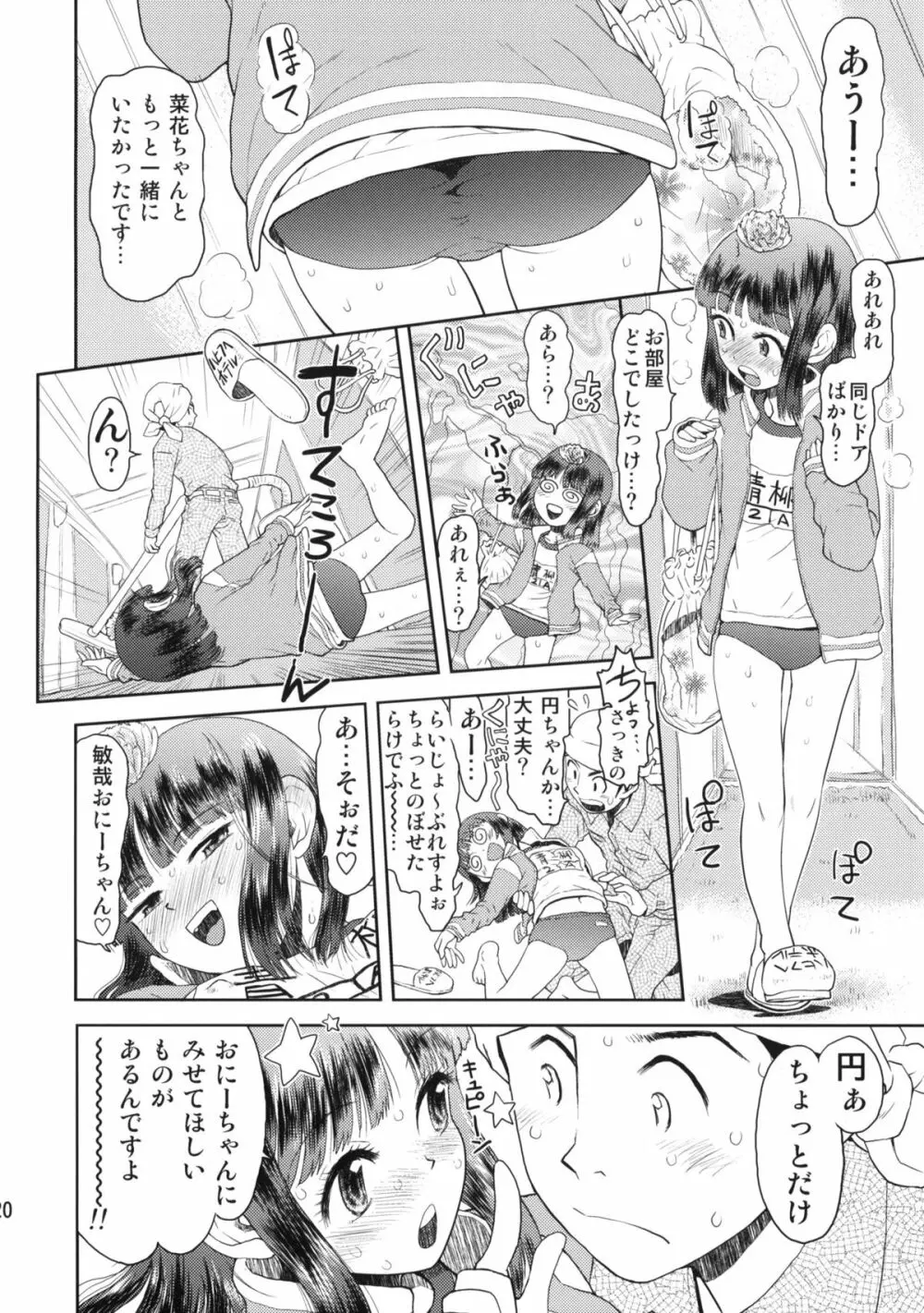 修学旅行のしおり・一日目 19ページ