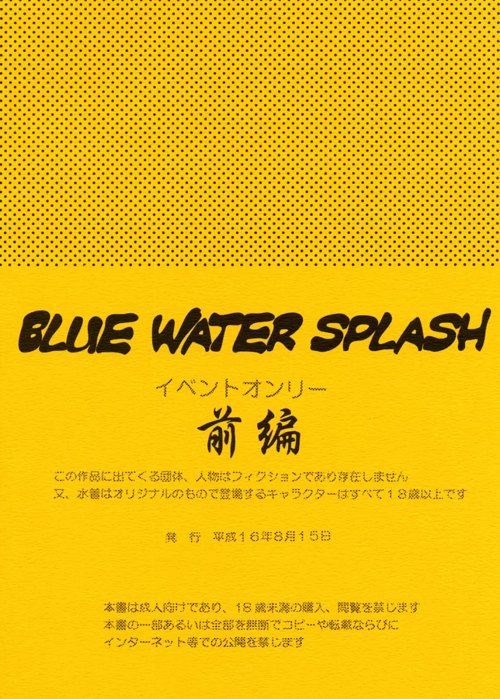 Blue Water Splash!! Vol.20 前編 28ページ