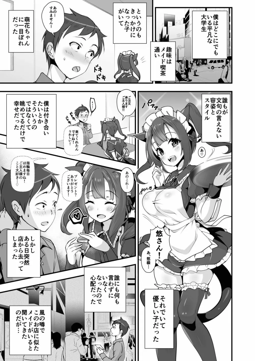 催淫パコパコメイド喫茶 2ページ