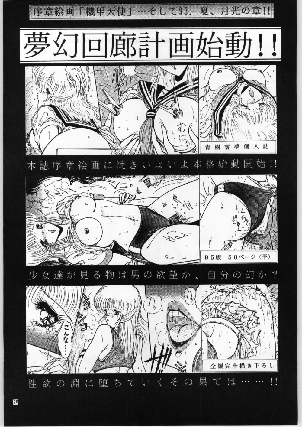 夢幻回廊VOL. 1 序章絵画 機甲天使 20ページ