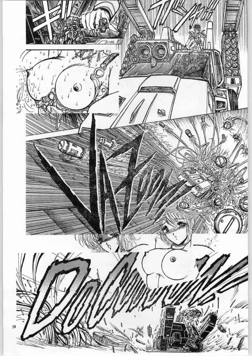夢幻回廊VOL. 1 序章絵画 機甲天使 28ページ