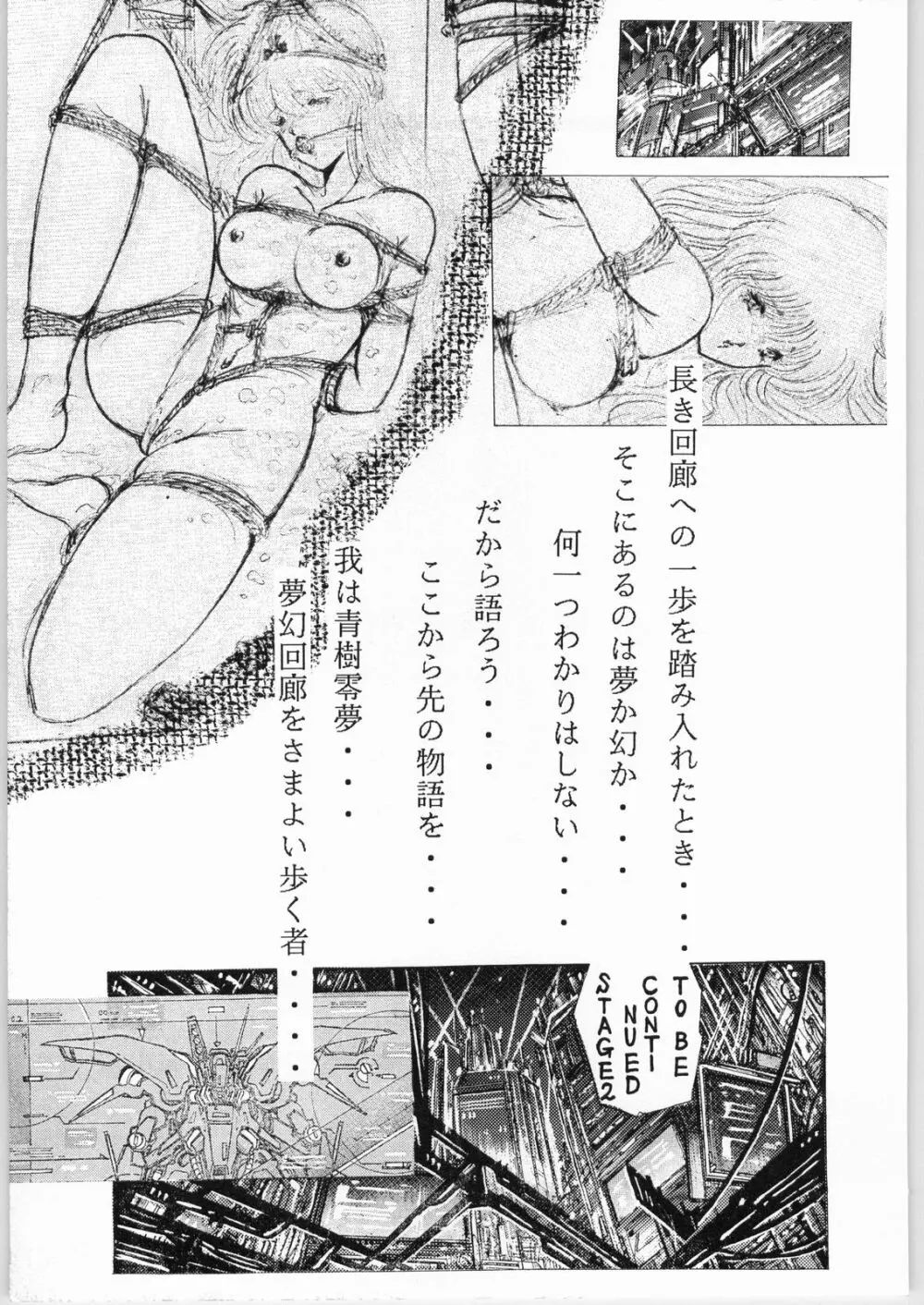 夢幻回廊VOL. 1 序章絵画 機甲天使 43ページ