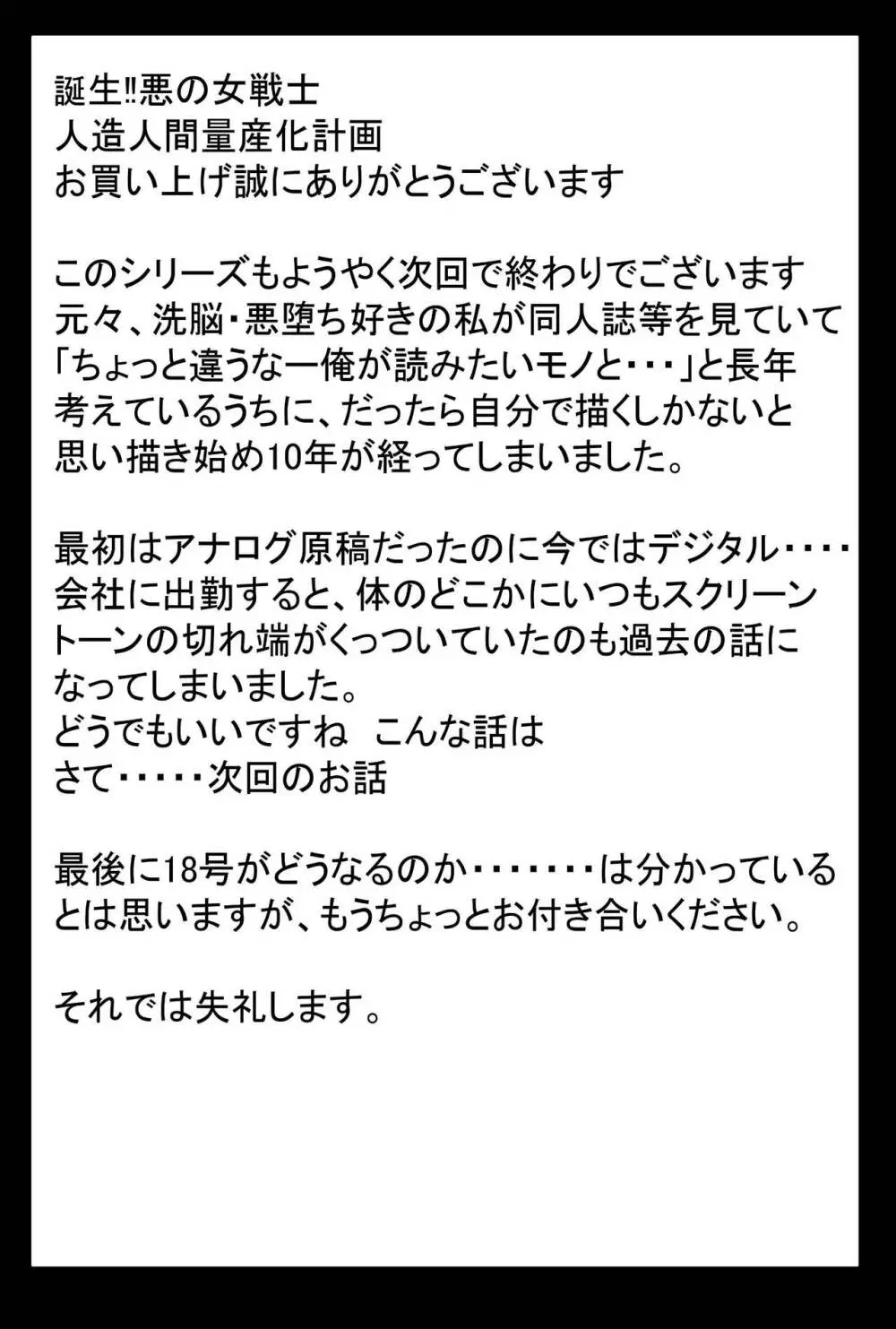 誕生!!悪の女戦士 人造人間量産化計画 63ページ