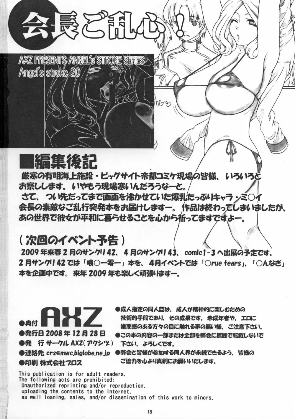 Angel’s stroke 20 会長ご乱心! 22ページ