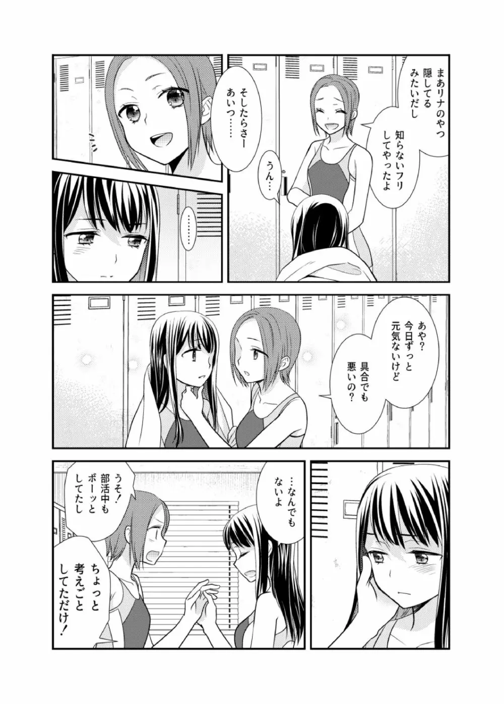 女子更衣室水泳部 15ページ