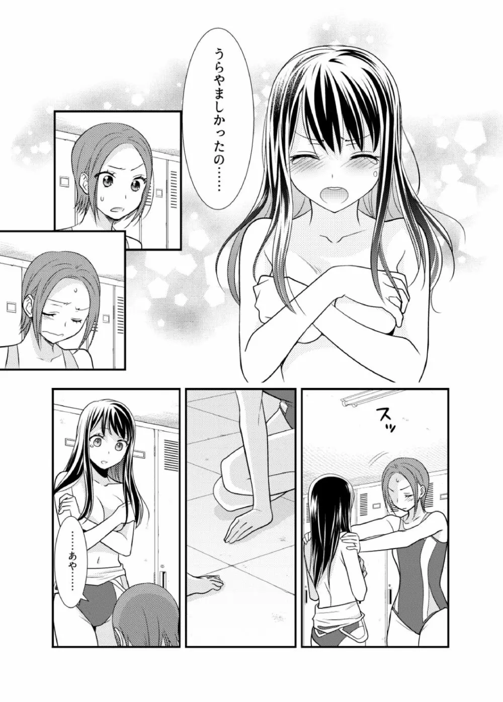 女子更衣室水泳部 21ページ