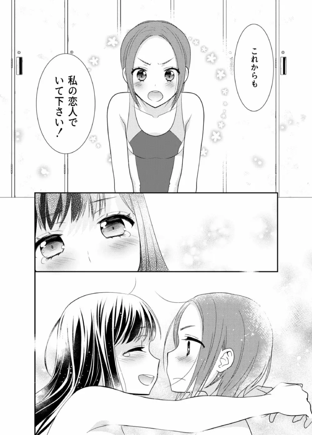 女子更衣室水泳部 26ページ