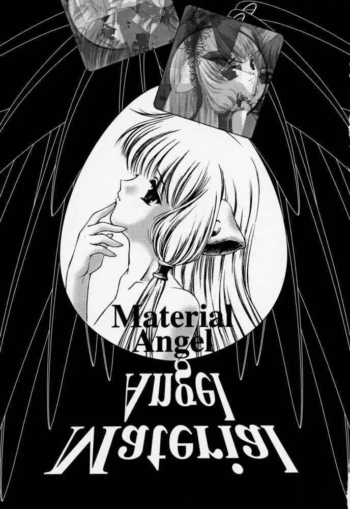 浦乃まみ個人誌Vol.44 Material Angel 2ページ
