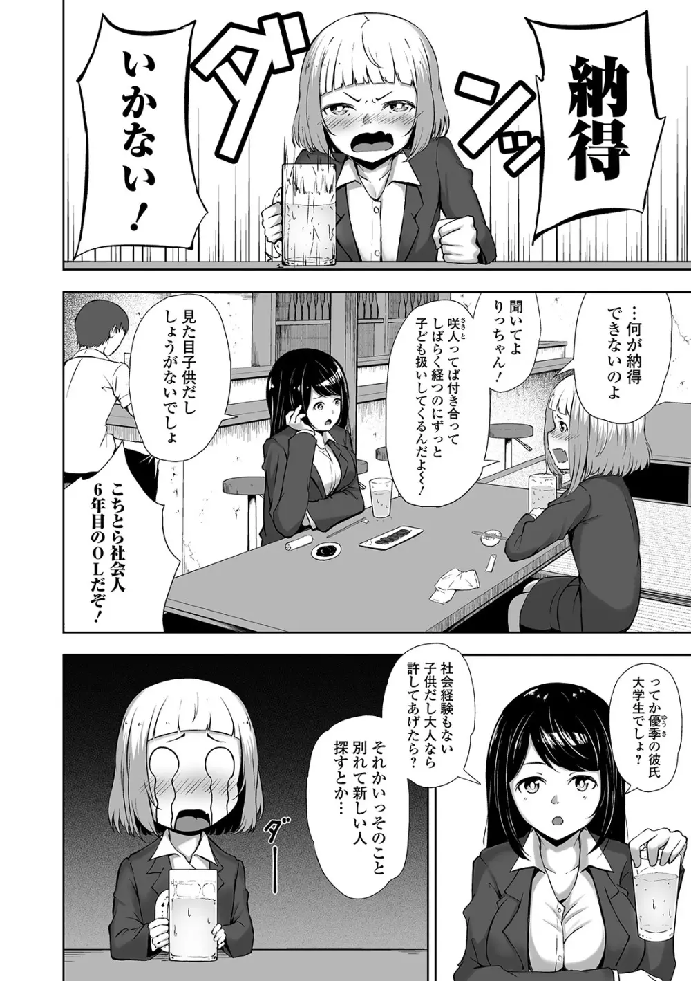 COMIC オルガ vol.05 110ページ