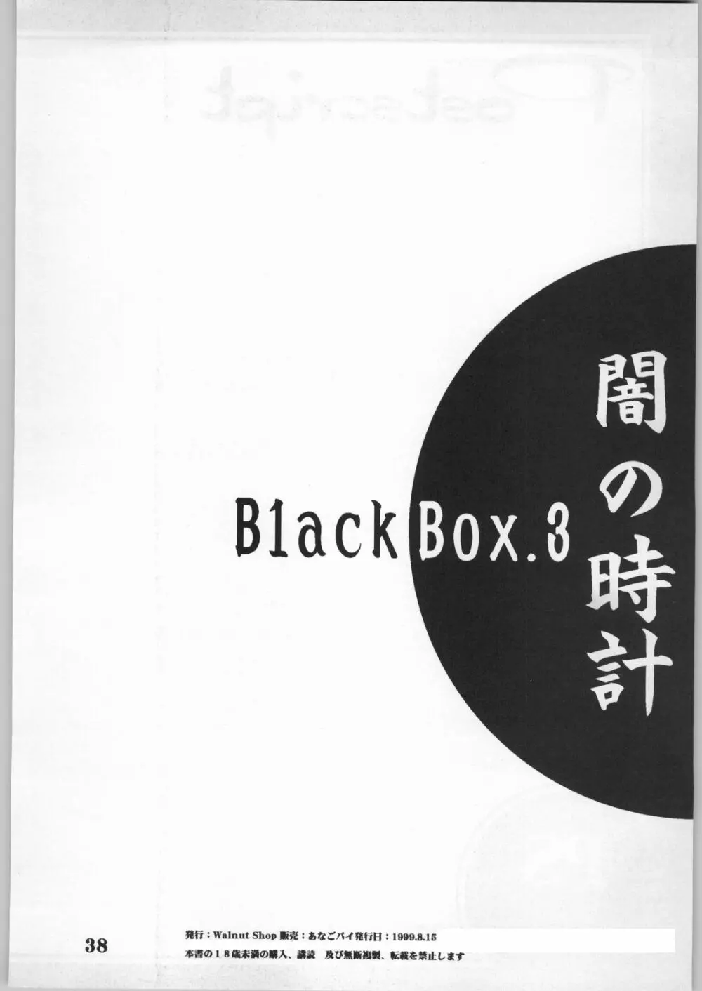 Black Box Third 37ページ