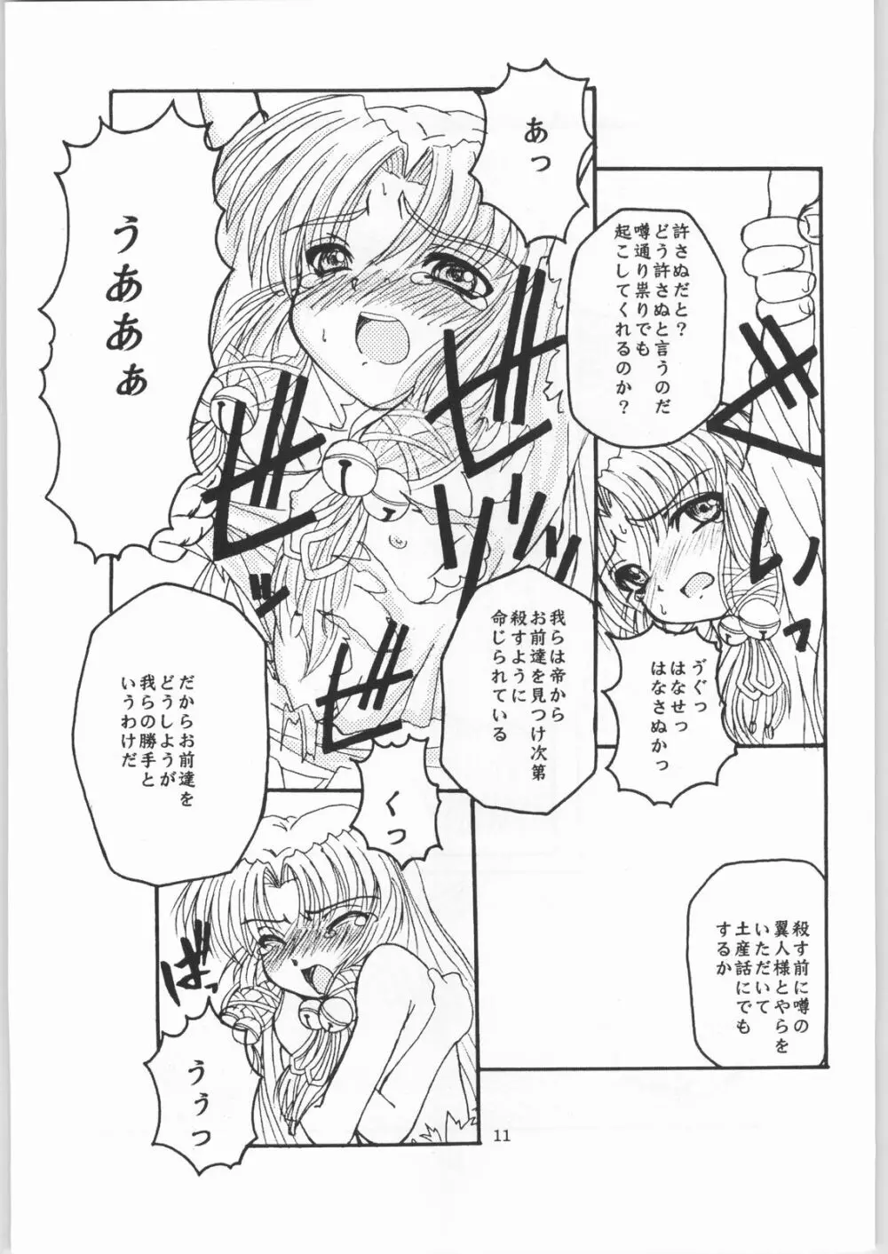 傷夢 ～キズノユメ～ 10ページ