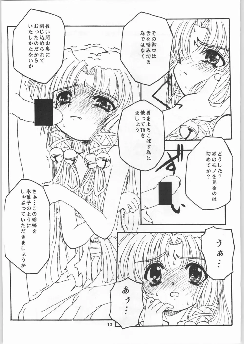 傷夢 ～キズノユメ～ 12ページ