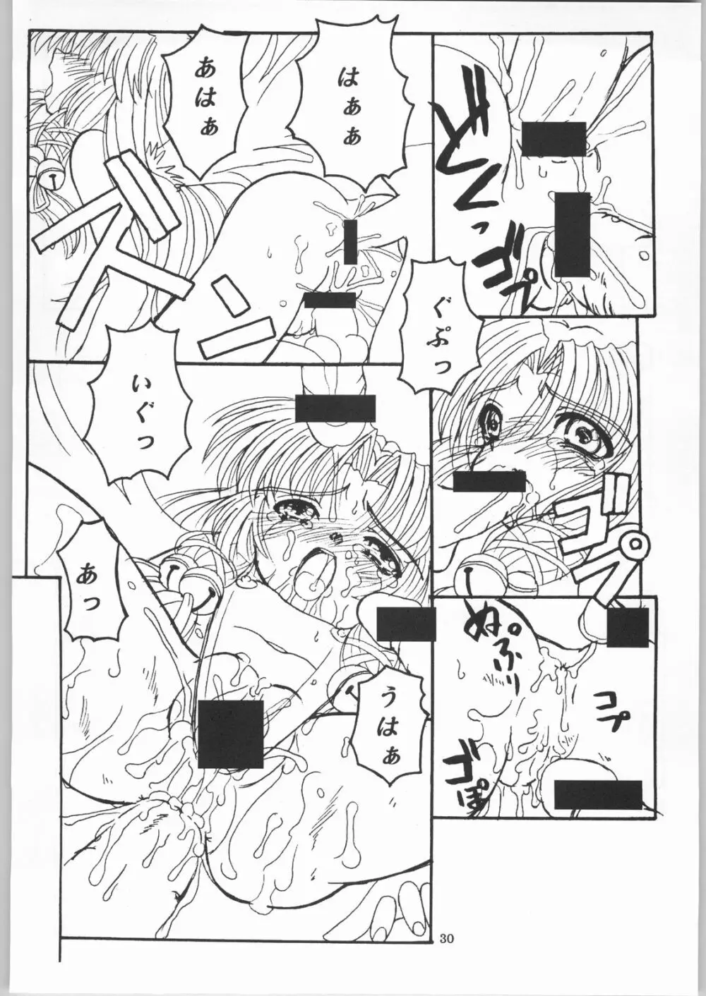 傷夢 ～キズノユメ～ 29ページ