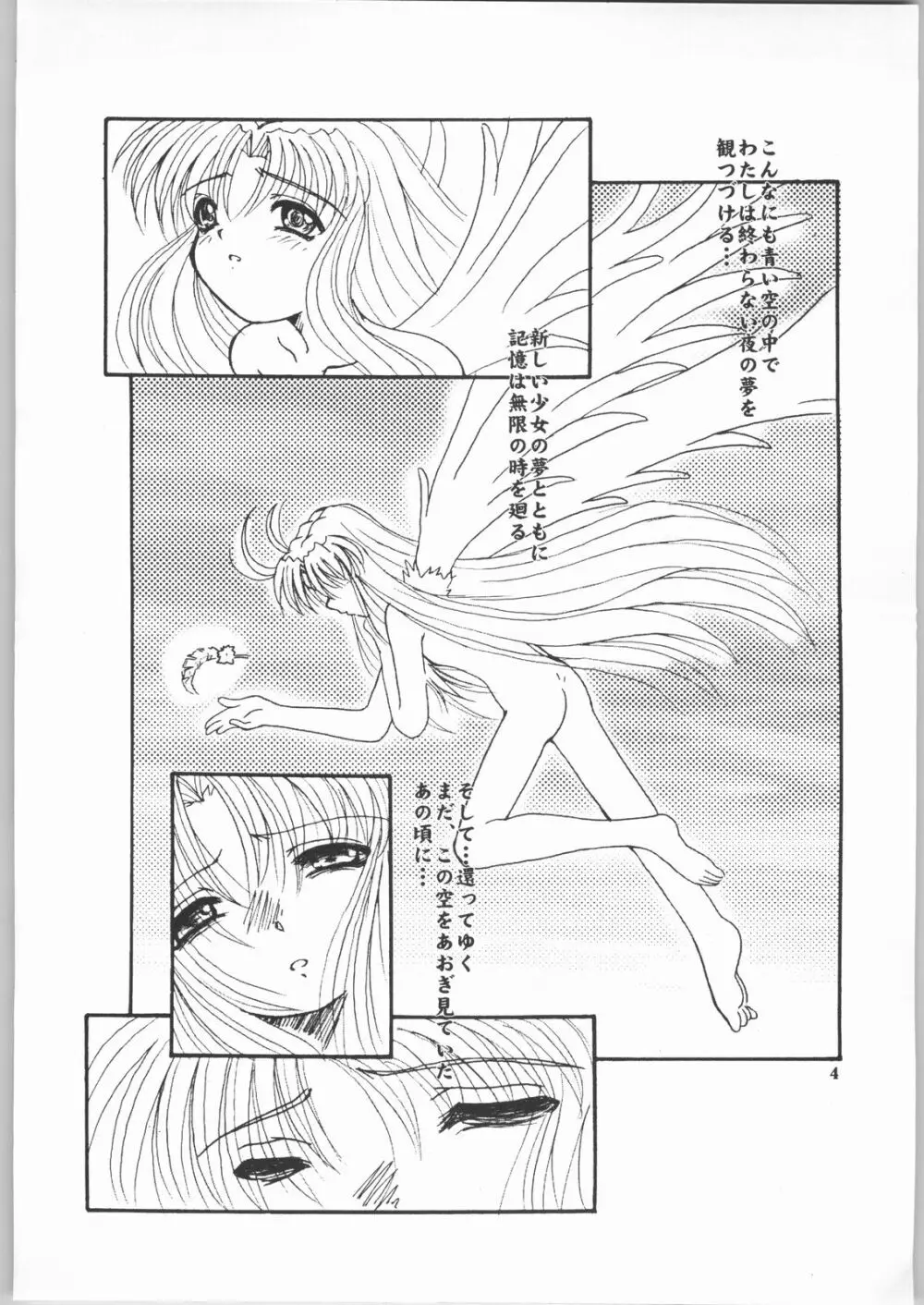 傷夢 ～キズノユメ～ 3ページ