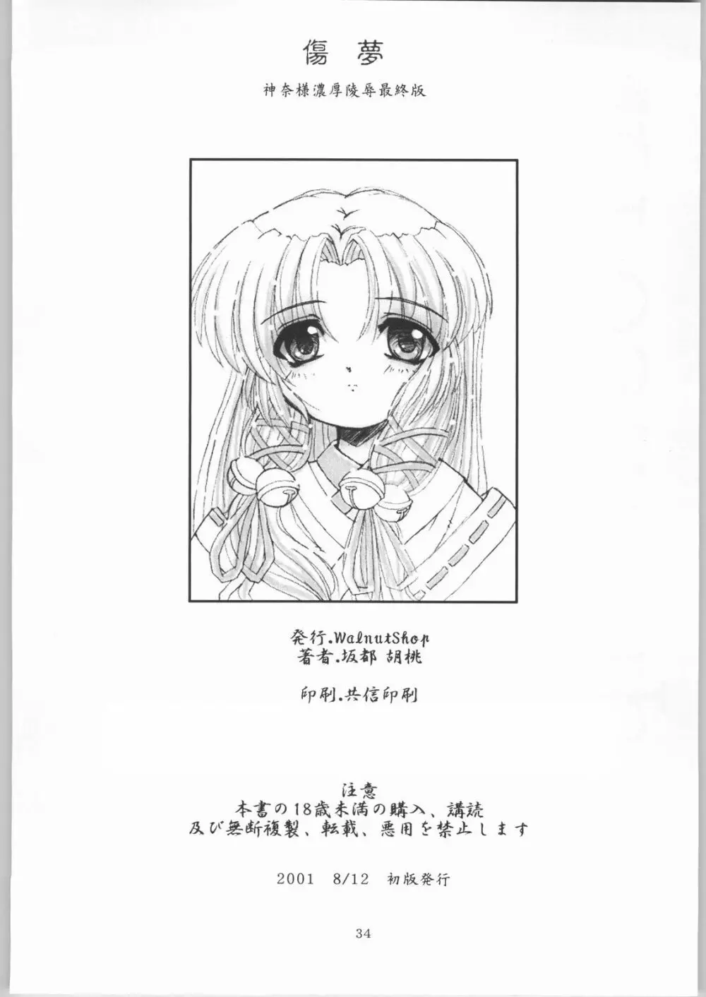 傷夢 ～キズノユメ～ 33ページ