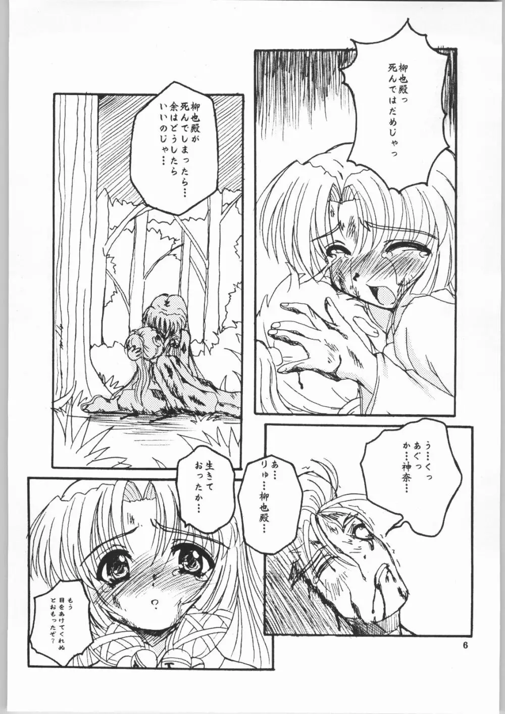 傷夢 ～キズノユメ～ 5ページ