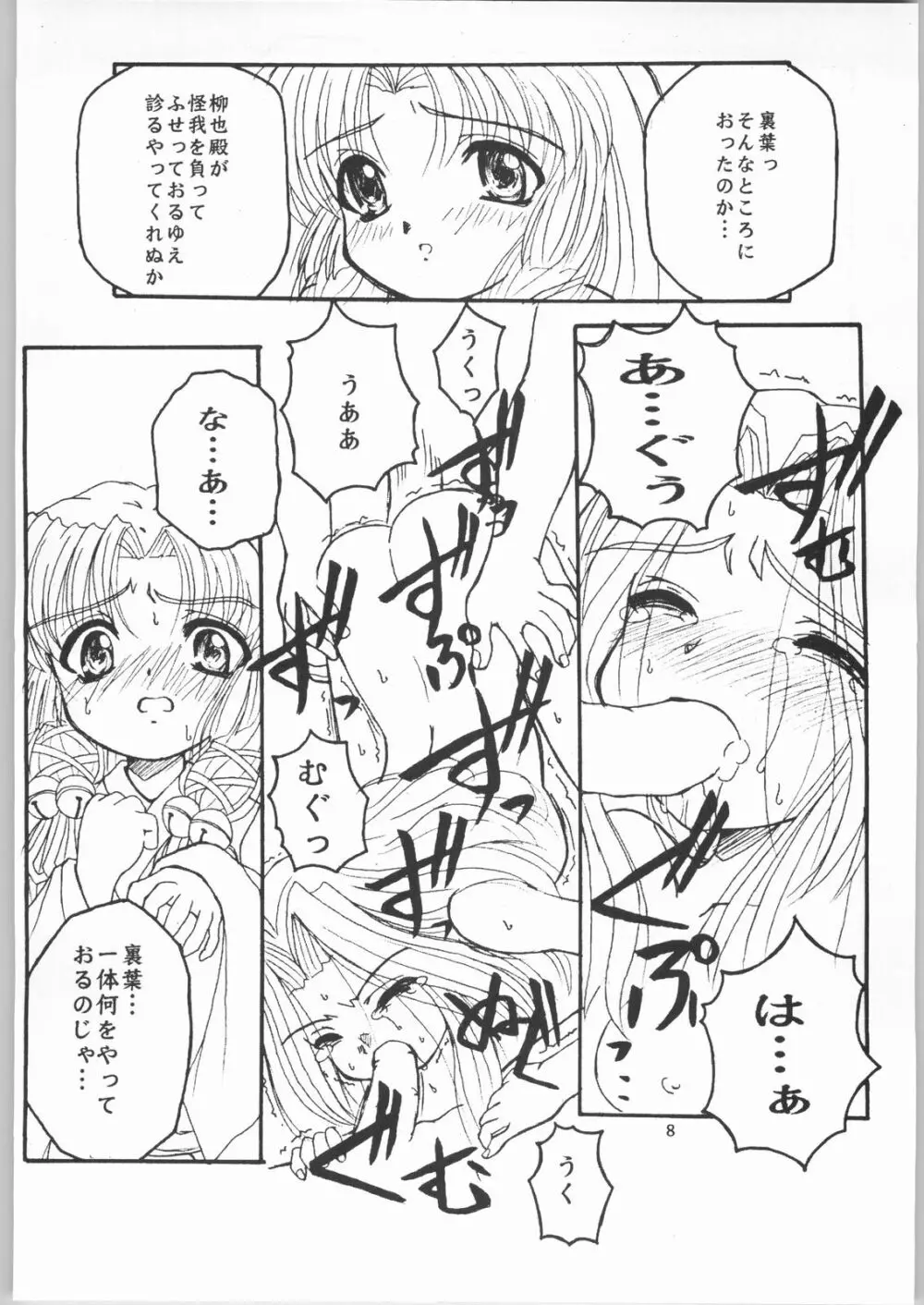 傷夢 ～キズノユメ～ 7ページ