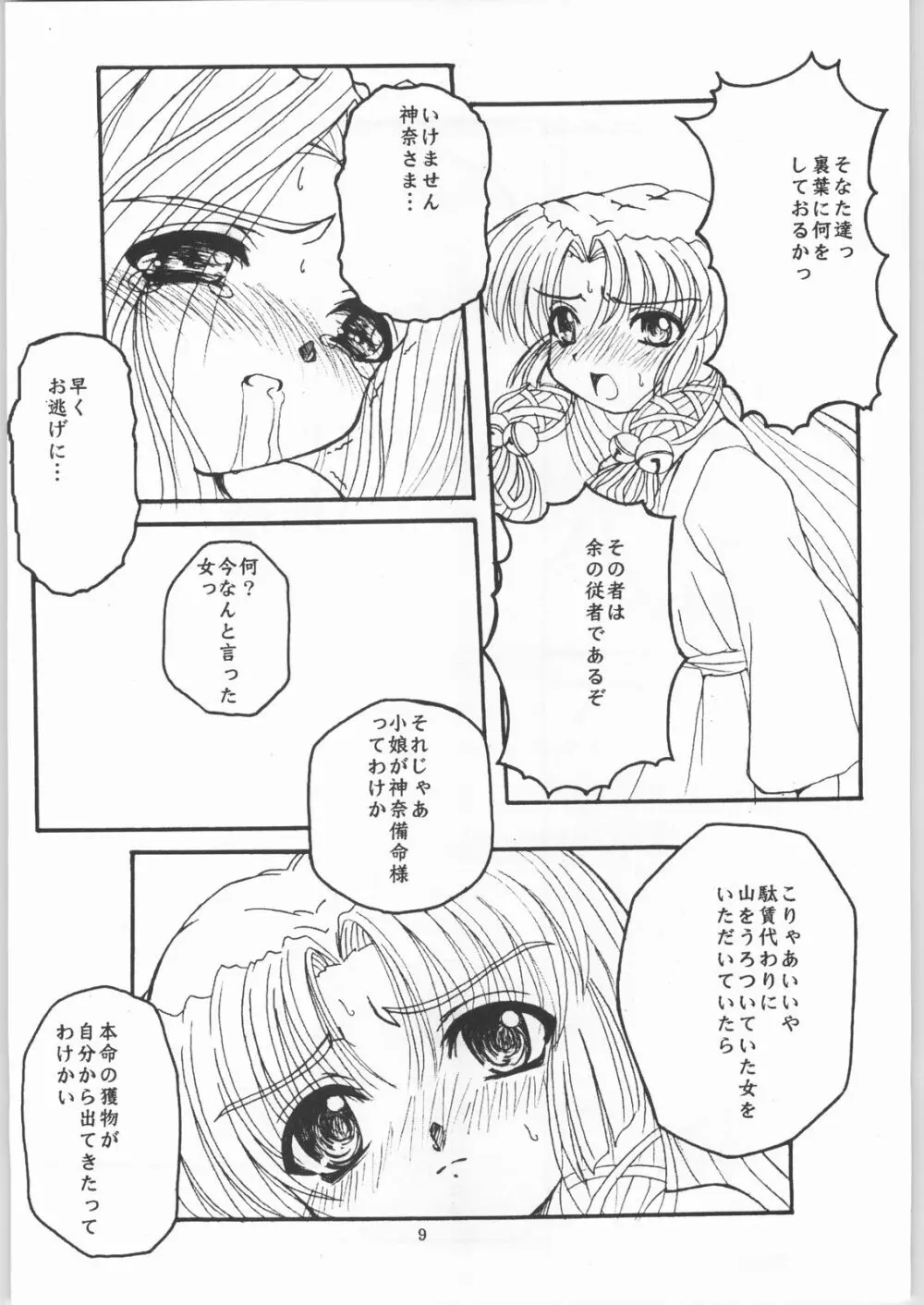 傷夢 ～キズノユメ～ 8ページ