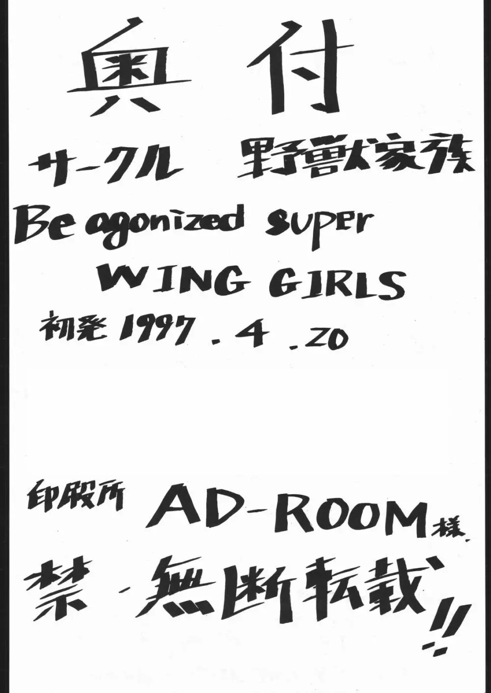 Be Agonized Super Wing Girls 41ページ