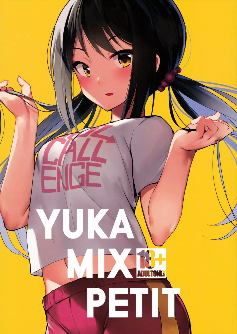 YUKA MIX PETITE 1ページ