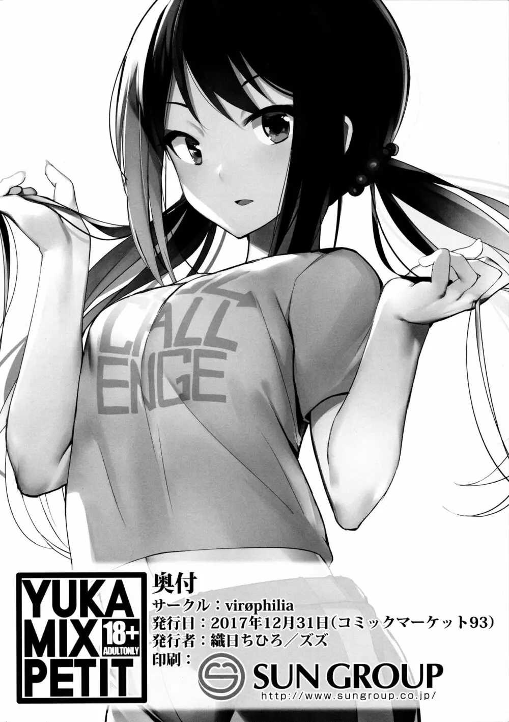 YUKA MIX PETITE 13ページ