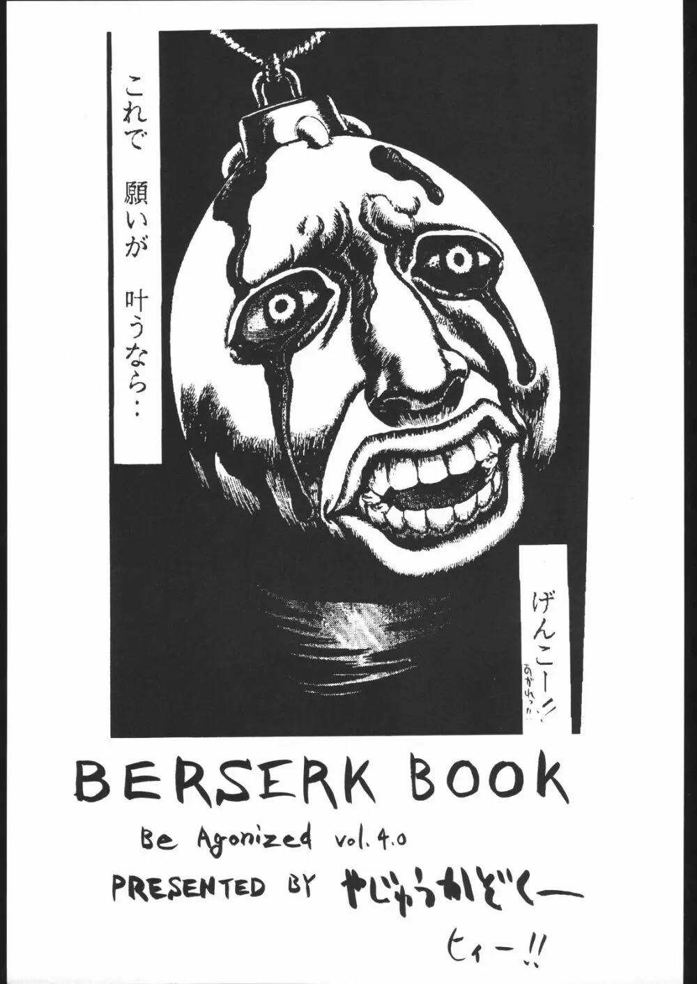 Be Agonized vol 4.0 – Berserk Book 2ページ