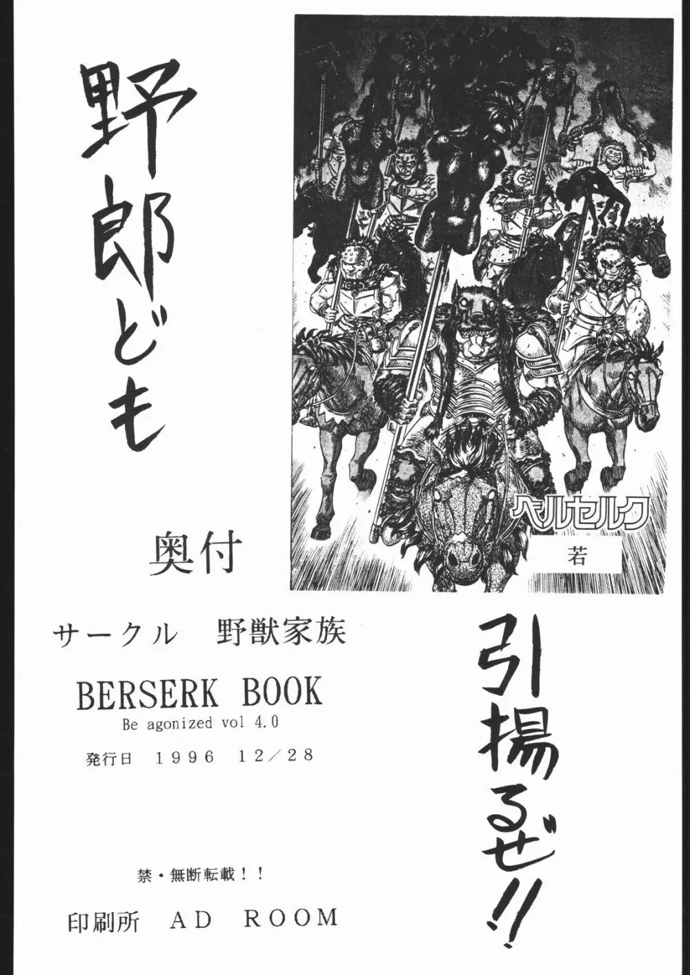 Be Agonized vol 4.0 – Berserk Book 56ページ