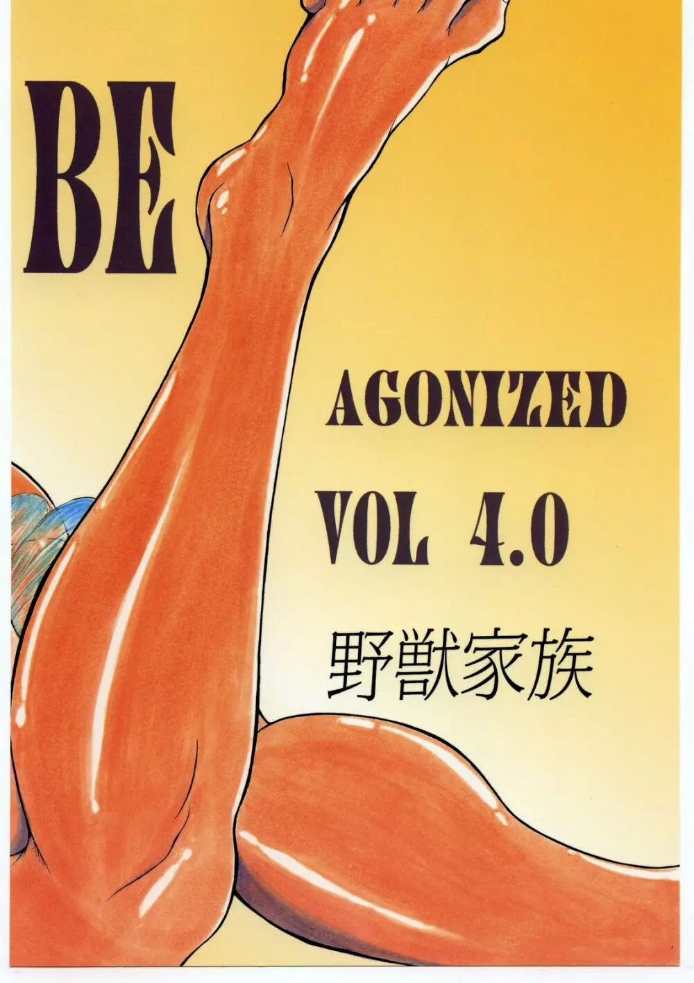 Be Agonized vol 4.0 – Berserk Book 57ページ