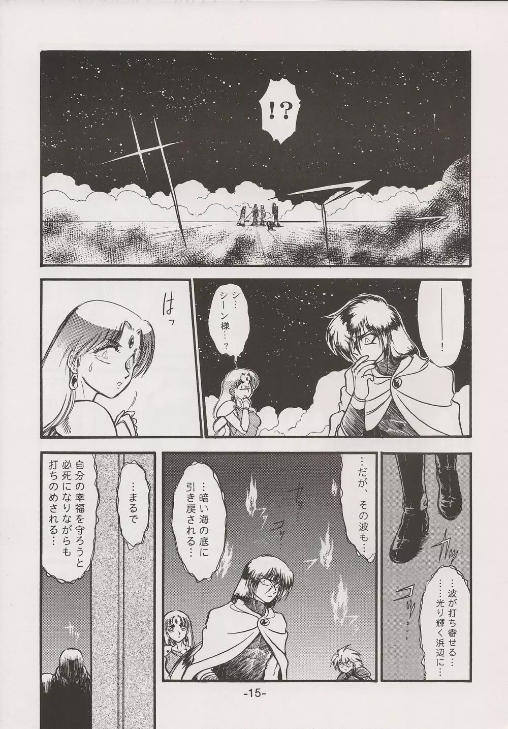 PHANTASY STAR ALL!! 15 最終決戦伝説 FINAL 15ページ
