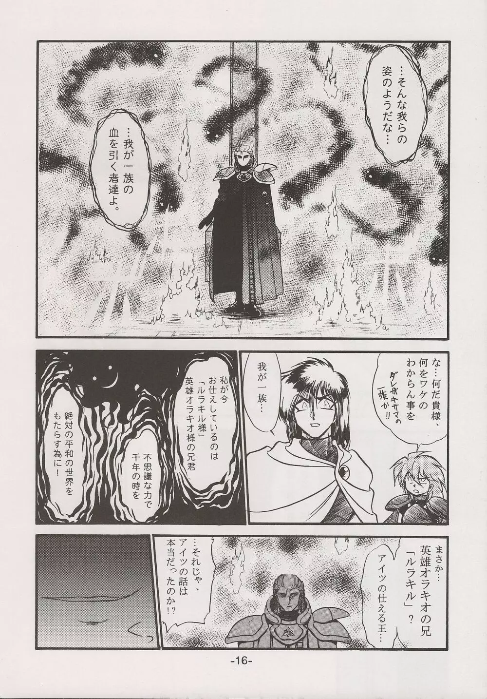PHANTASY STAR ALL!! 15 最終決戦伝説 FINAL 16ページ