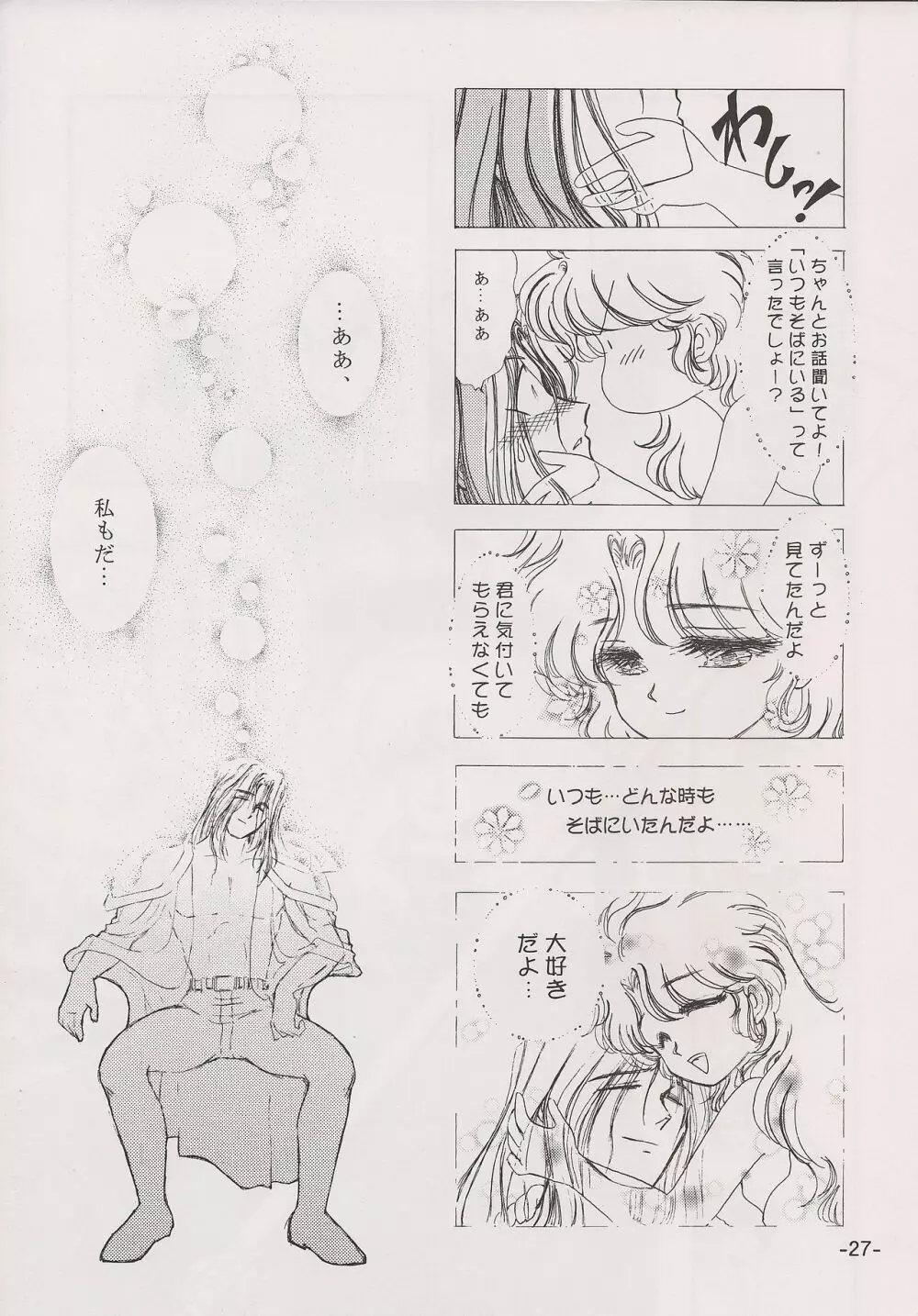 PHANTASY STAR ALL!! 15 最終決戦伝説 FINAL 27ページ
