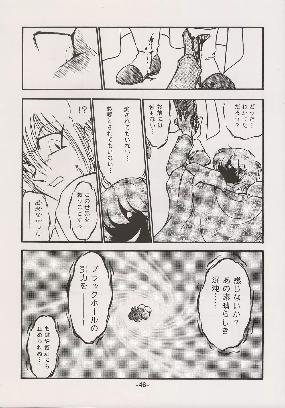 PHANTASY STAR ALL!! 15 最終決戦伝説 FINAL 46ページ