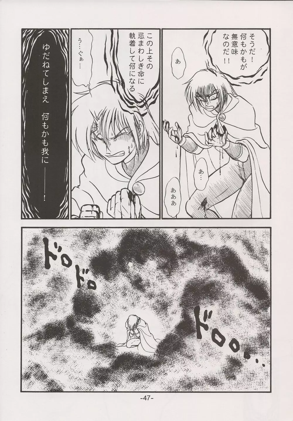 PHANTASY STAR ALL!! 15 最終決戦伝説 FINAL 47ページ