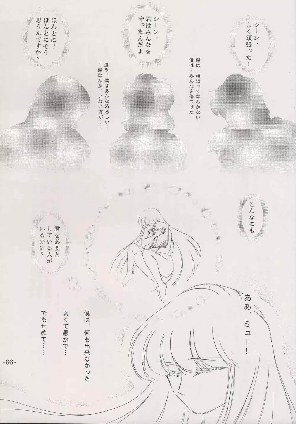 PHANTASY STAR ALL!! 15 最終決戦伝説 FINAL 66ページ