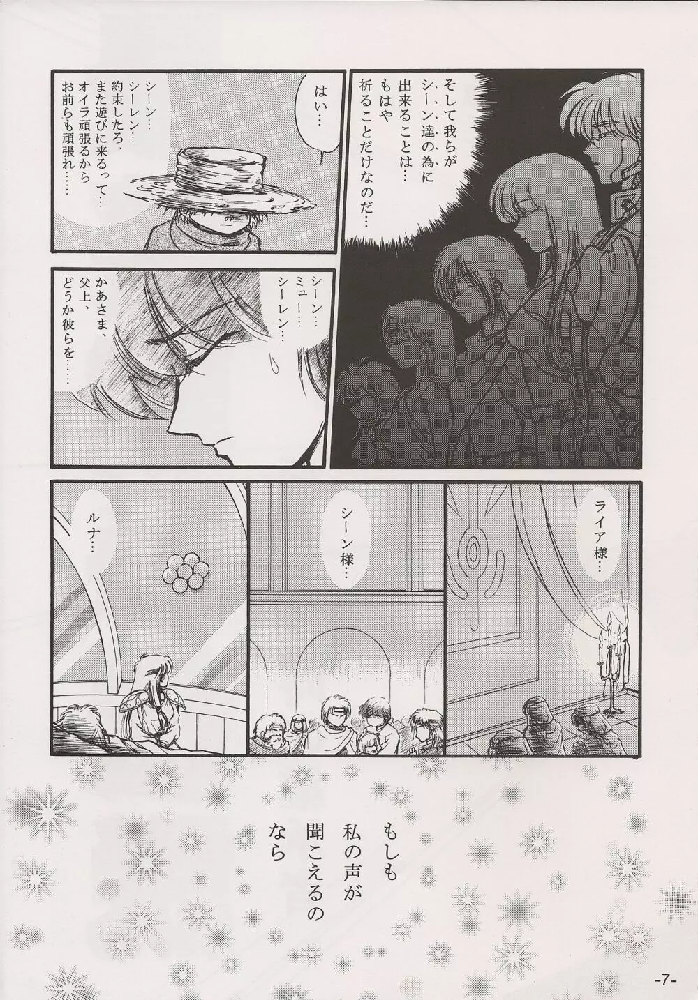 PHANTASY STAR ALL!! 15 最終決戦伝説 FINAL 7ページ