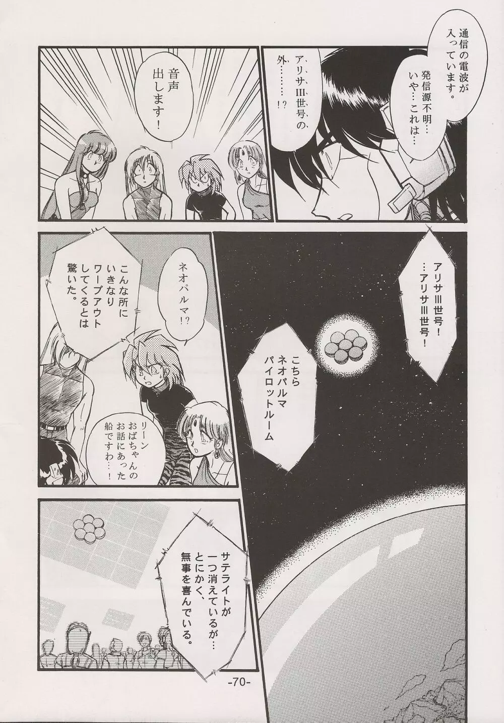 PHANTASY STAR ALL!! 15 最終決戦伝説 FINAL 70ページ
