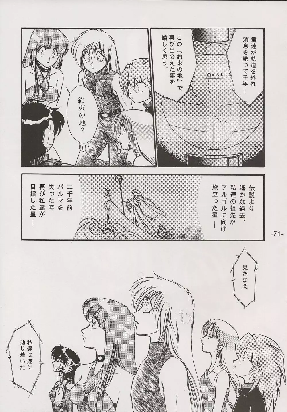 PHANTASY STAR ALL!! 15 最終決戦伝説 FINAL 71ページ