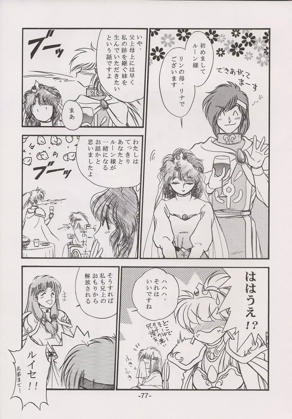 PHANTASY STAR ALL!! 15 最終決戦伝説 FINAL 77ページ