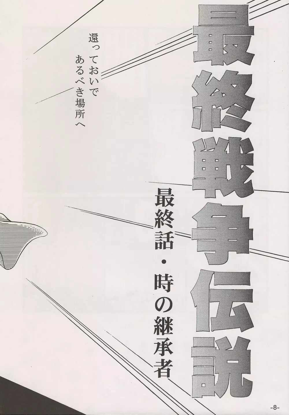 PHANTASY STAR ALL!! 15 最終決戦伝説 FINAL 8ページ