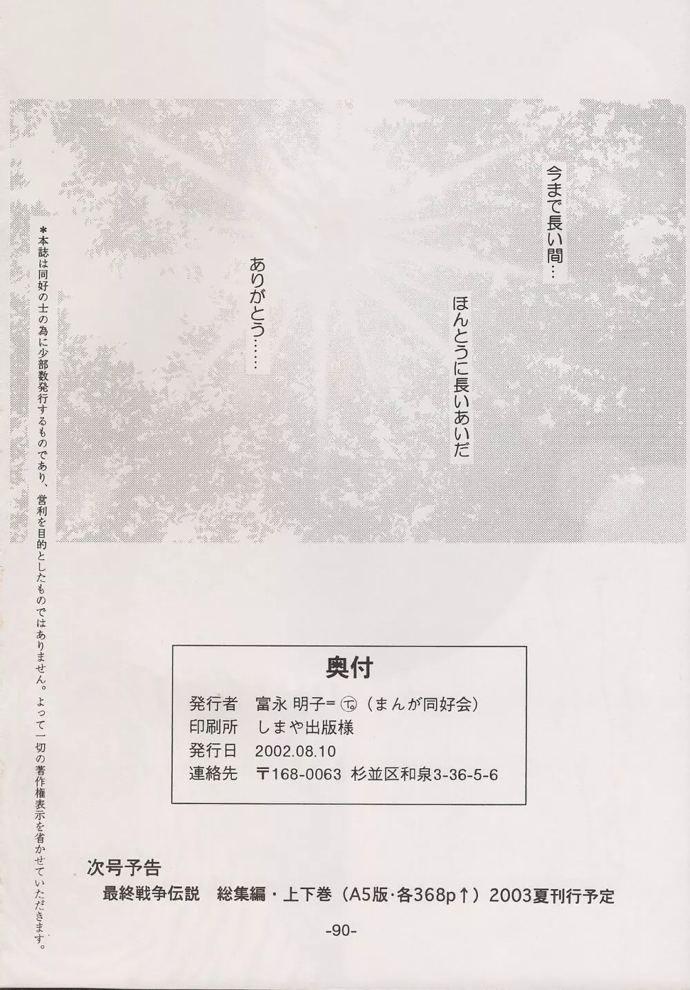 PHANTASY STAR ALL!! 15 最終決戦伝説 FINAL 90ページ