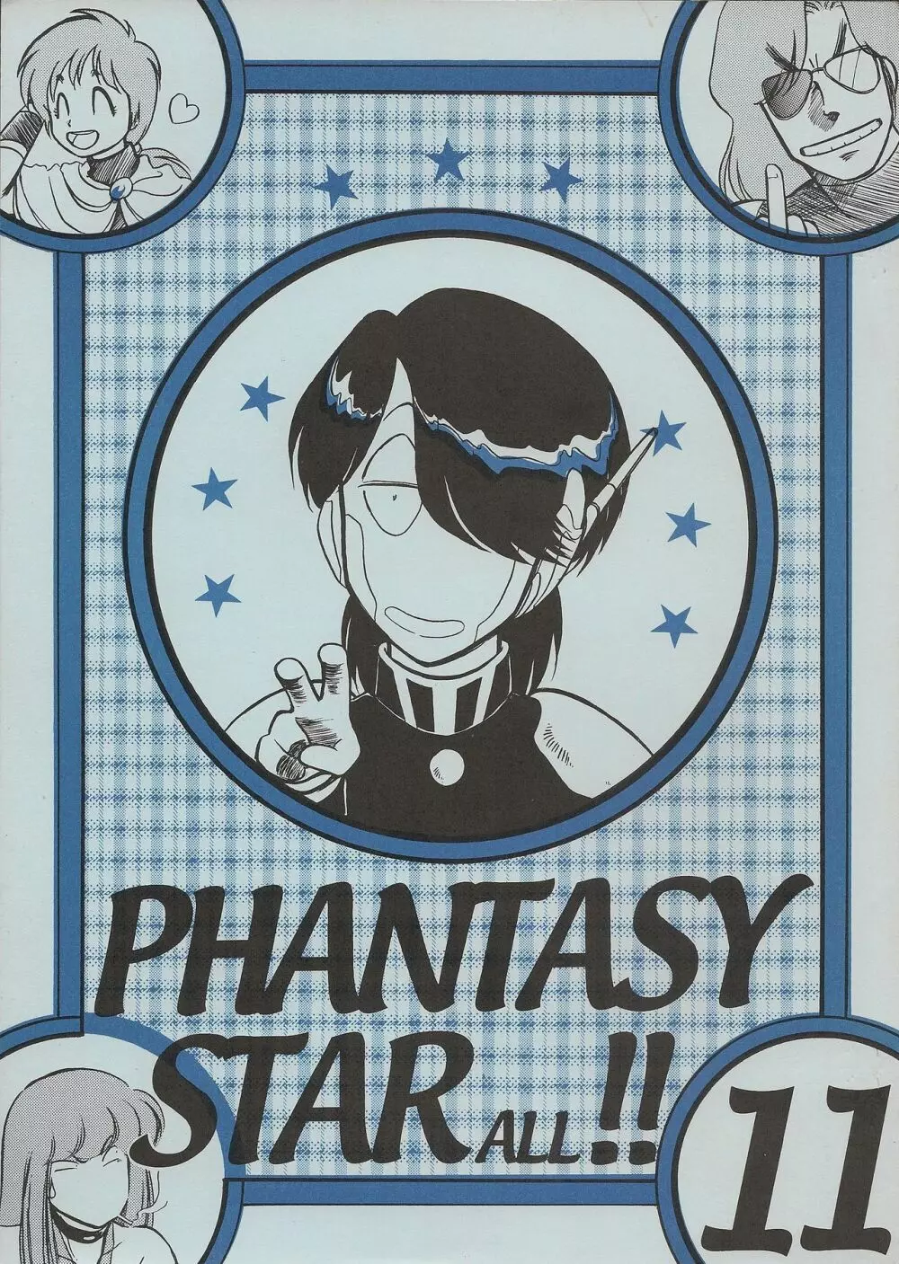 PHANTASY STAR ALL!! 11 1ページ