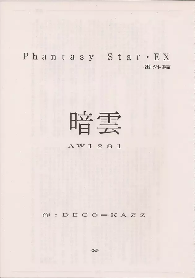 PHANTASY STAR ALL!! Special 3 241ページ
