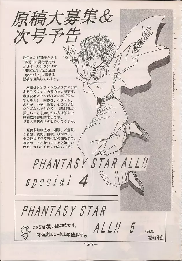 PHANTASY STAR ALL!! Special 3 307ページ