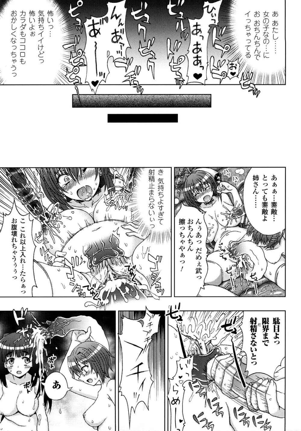 淫妖蟲 ～凌触学園退魔録～ 121ページ
