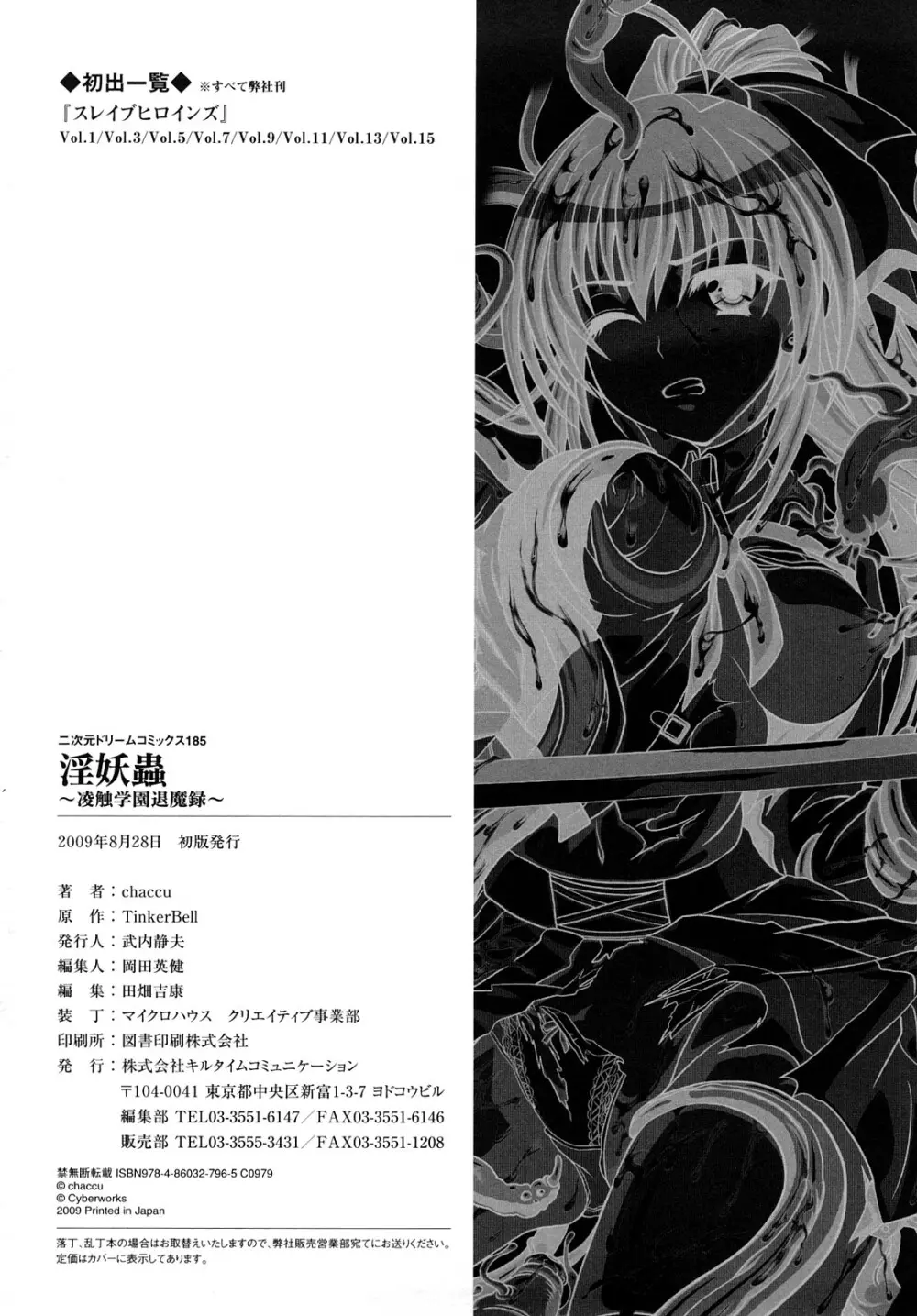 淫妖蟲 ～凌触学園退魔録～ 162ページ