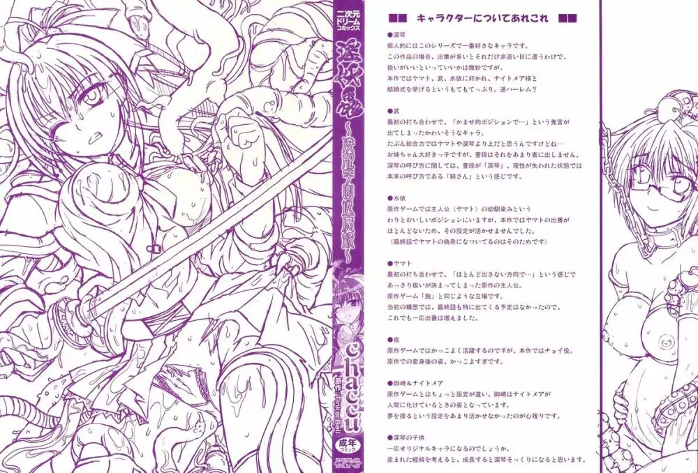 淫妖蟲 ～凌触学園退魔録～ 2ページ